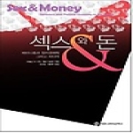 커뮤니케이션북스  섹스와 돈