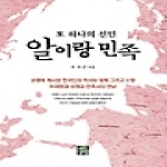 예루살렘  또 하나의 선민 알이랑민족