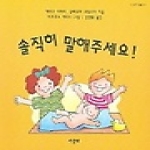 서광사 솔직히 말해주세요! 세트