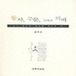국학자료원 동사구문그리고의미
