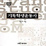 유비에프(UBF)  기독학생운동사