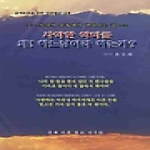 한진출판사  사악한 악마를 왜 하느님이라 하는가