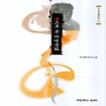 한양대학교출판부  춤으로 본 지역문화 (경상도편)