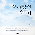 띠앗  첫사랑의 신비 상품이미지