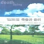 백산서당 죽음과 윤리