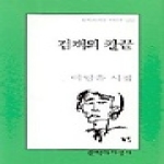 문학과지성사 검객의 칼끝 - 문학과지성 시인선 272