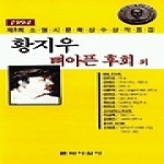 문학사상사 뼈아픈 후회 외 - 1994년 제8회 소월시문학상 작품집