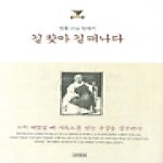 김영사  길 찾아 길 떠나다