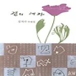 소소리 곁의 여자