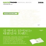 시공사  네이버 트렌드 연감 2008