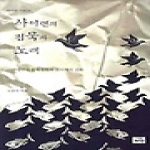 여이연  사이렌의 침묵과 노래