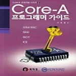 홍릉과학출판사  CORE A 프로그래머 가이드 - CORE A 교재개발 2