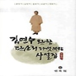 민속원  김연수 완창 판소리 다섯바탕 사설집