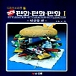 우람  New 편화 편화 편화 [1] - 인공물편