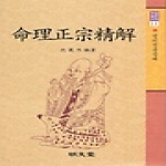 명문당  명리정종정해