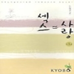 청어람  섹스=사랑 1