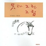 북랜드 못다 그린 그림