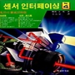 기전연구사  센서 인터페이싱 No.4