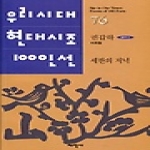 태학사 세한의 저녁