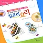 예신  내 몸에 약이 되는 칼로리 요리 - Cooking Sense 11