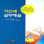 아침 가산세 실무해설 (양장)