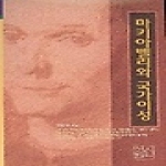 신서원 마키아벨리와 국가이성 (양장본)
