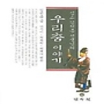 민속원  우리춤 이야기