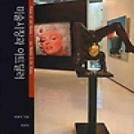 동문선  미술시장과 아트딜러 (양장본) - 문예신서 351