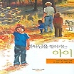 꿈을이루는사람들(DCTY)  하나님을 알아가는 아이