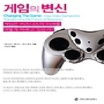 커뮤니케이션북스  게임의 변신