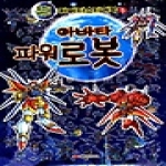 담터미디어  아바타 파워 로봇