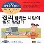 청림출판  정리 잘하는 사람이 일도 잘한다 - 모든것시리즈 26 (CD 포함)