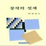 국학자료원 창작의실제