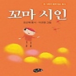 아동문예사 꼬마시인