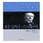  워싱턴 스퀘어 - 책세상문고 세계문학 37