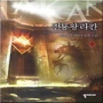 뿔미디어  전룡왕 라칸 1