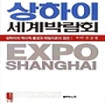 블루앤노트  상하이 세계박람회