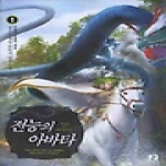 영상노트  전능의 아바타 1