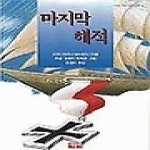 서광사 마지막 해적