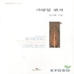 오늘의문학사 가랑잎 편지