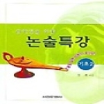 서림문화사 중학생을 위한 논술특강 기초2