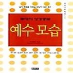 엔크리스토 예수 모습 - 201 시리즈 1