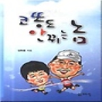 토파민  코똥도 안 뀌는 놈