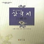 학고방  광주이씨 필사본 삼국지 - 하