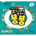 동양문고  버전업! 주니어 중국어 붐붐 둘 (CD 1 포함)