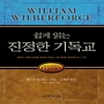 생명의말씀사  쉽게 읽는 진정한 기독교