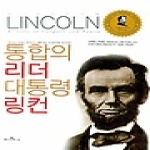 북스타(Bookstar)  국민과 언론 민주적 제도를 신앙처럼 존경한 통합의 리더 대통령 링컨 (양장본)