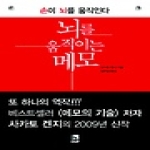 비즈니스세상 뇌를 움직이는 메모