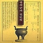 역사문화 광해군과 친인척 1
