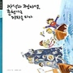 북멘토 자석과 전자석, 춘천 가는 기차를 타다